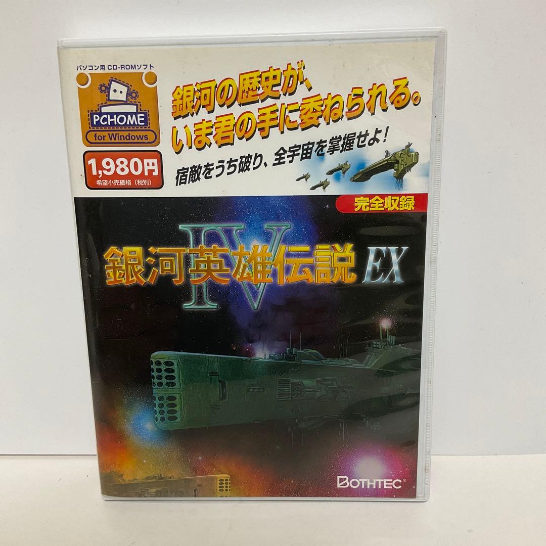 銀河英雄伝説 IV EX