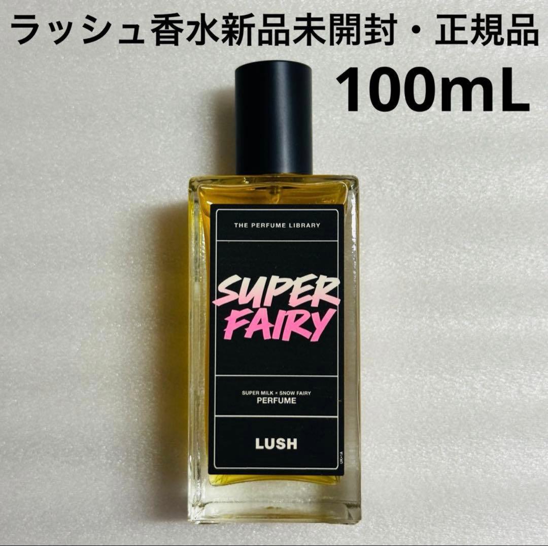 ラッシュ　SUPER FAIRY 香水