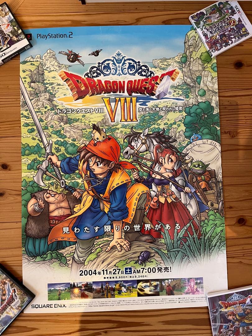 ドラゴンクエストVIII 販促ポスター B2