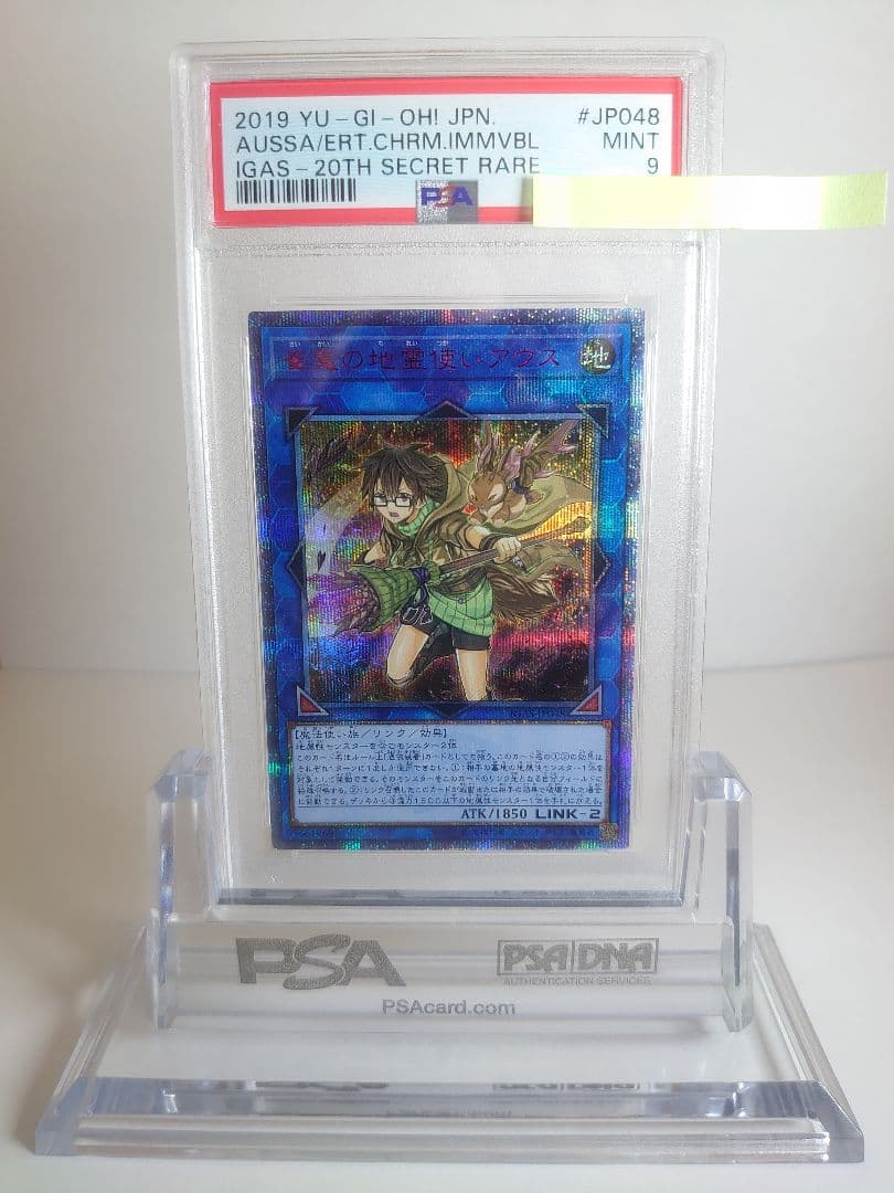 遊戯王 崔嵬の地霊使いアウス 20thシークレット PSA9