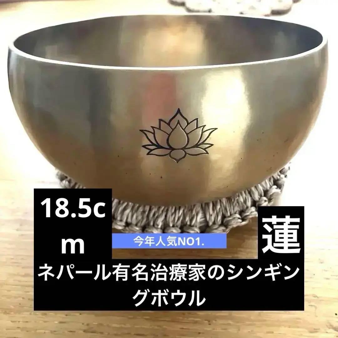 展示品サンタラトナシャキア氏工房　ロータスフラワーオブライフシンギングボウル