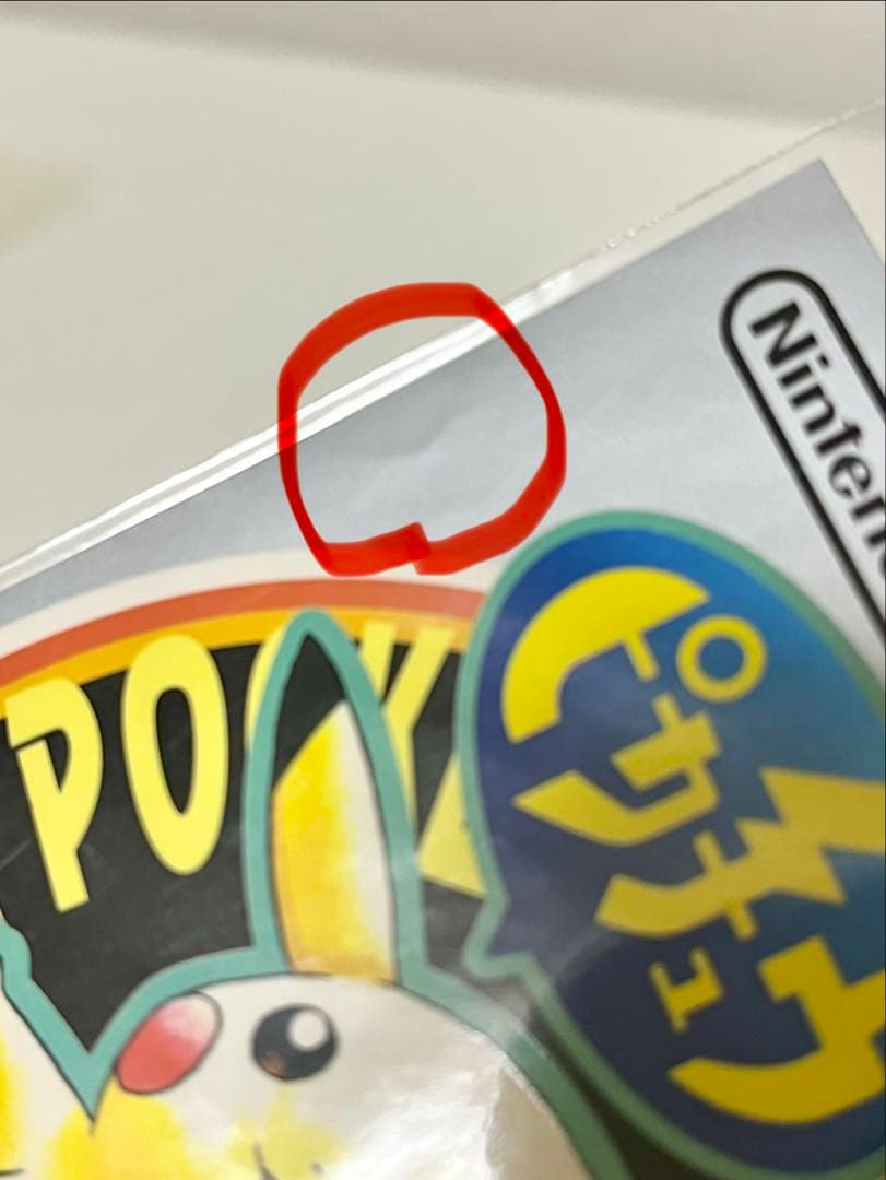 ポケモンセンター 2002 ゲームボーイ パッケージデザイン シール ステッカー