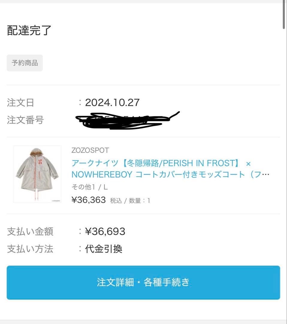 ZOZOTOWN アークナイツ モッズコート フロストノヴァ Lサイズ