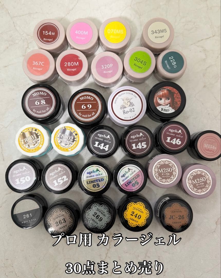 【まとめ売り】プロ用カラージェル 30点セット