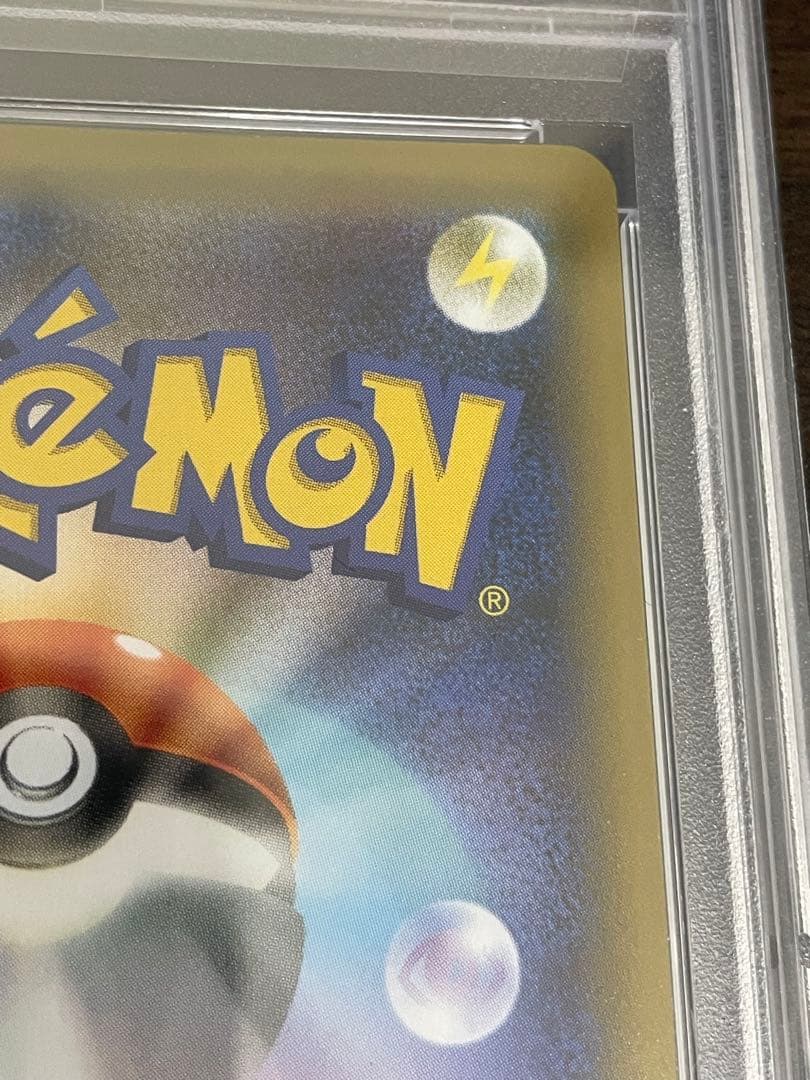 ポケモンカード　のピカチュウ 25th プロモ PSA10 誕生日