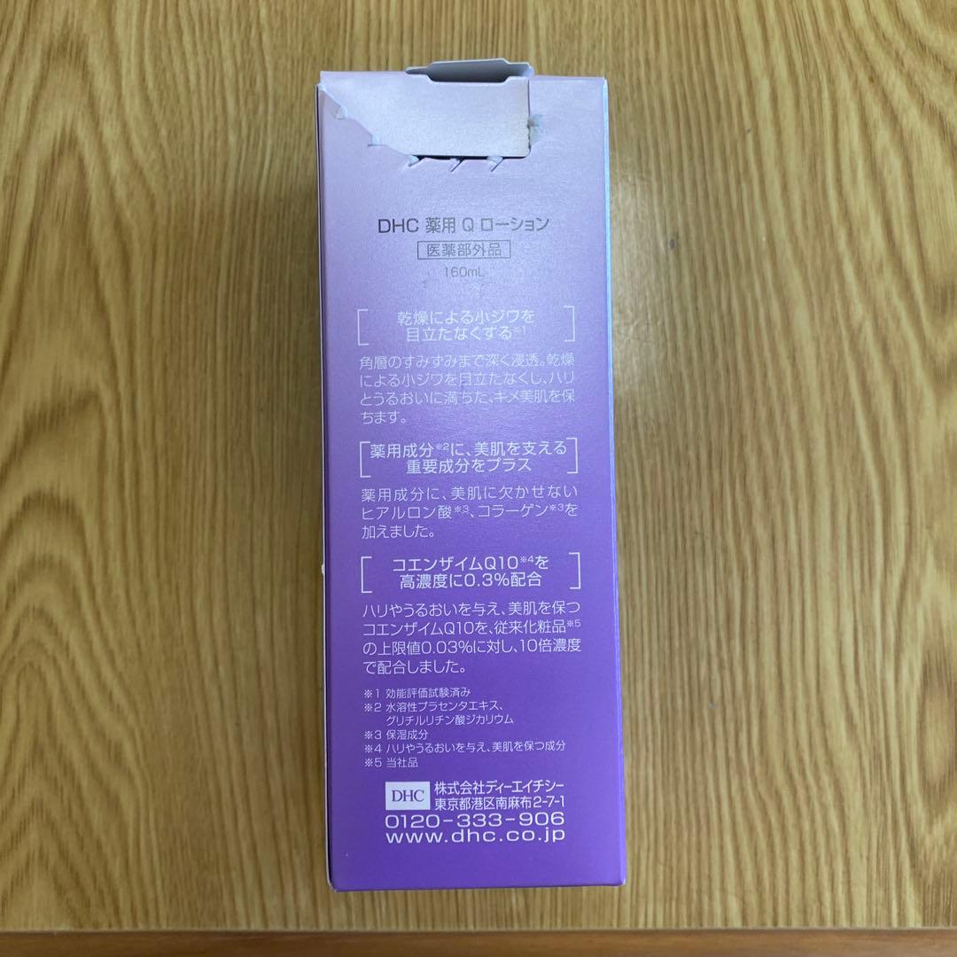 DHC 薬用Ｑシリーズ　3点セット