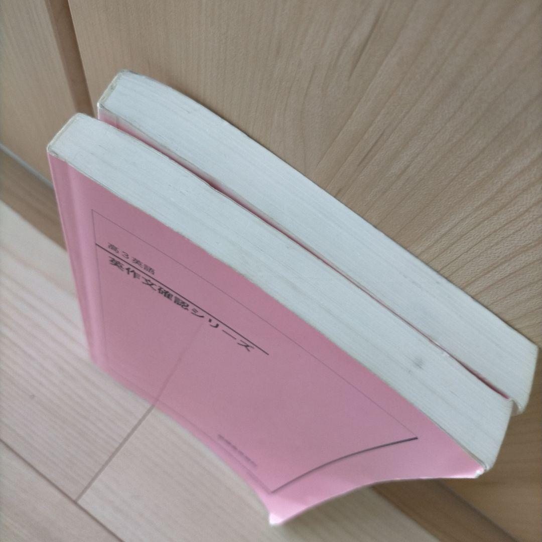 鉄緑会 高3 英語 英作文確認シリーズ 入試英語確認シリーズ