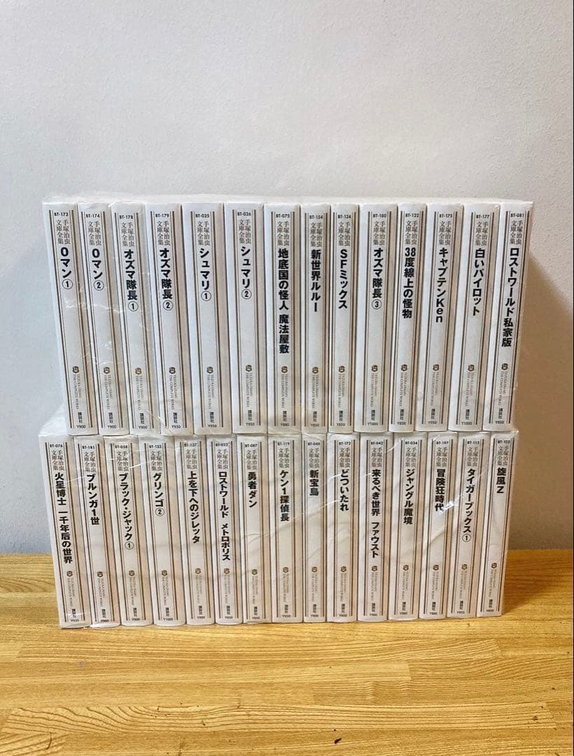 美品多数　手塚治虫漫画文庫全集　ヤケ少なめ　新装版　文庫　全29冊