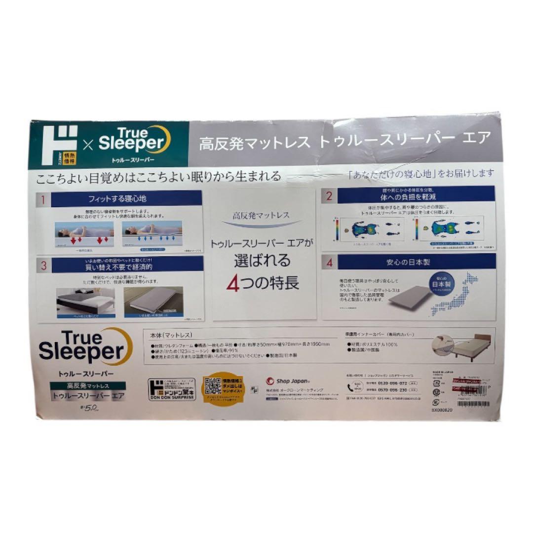 【新品】 高反発マットレス トゥルースリーパー エア 5.0cm シングル S