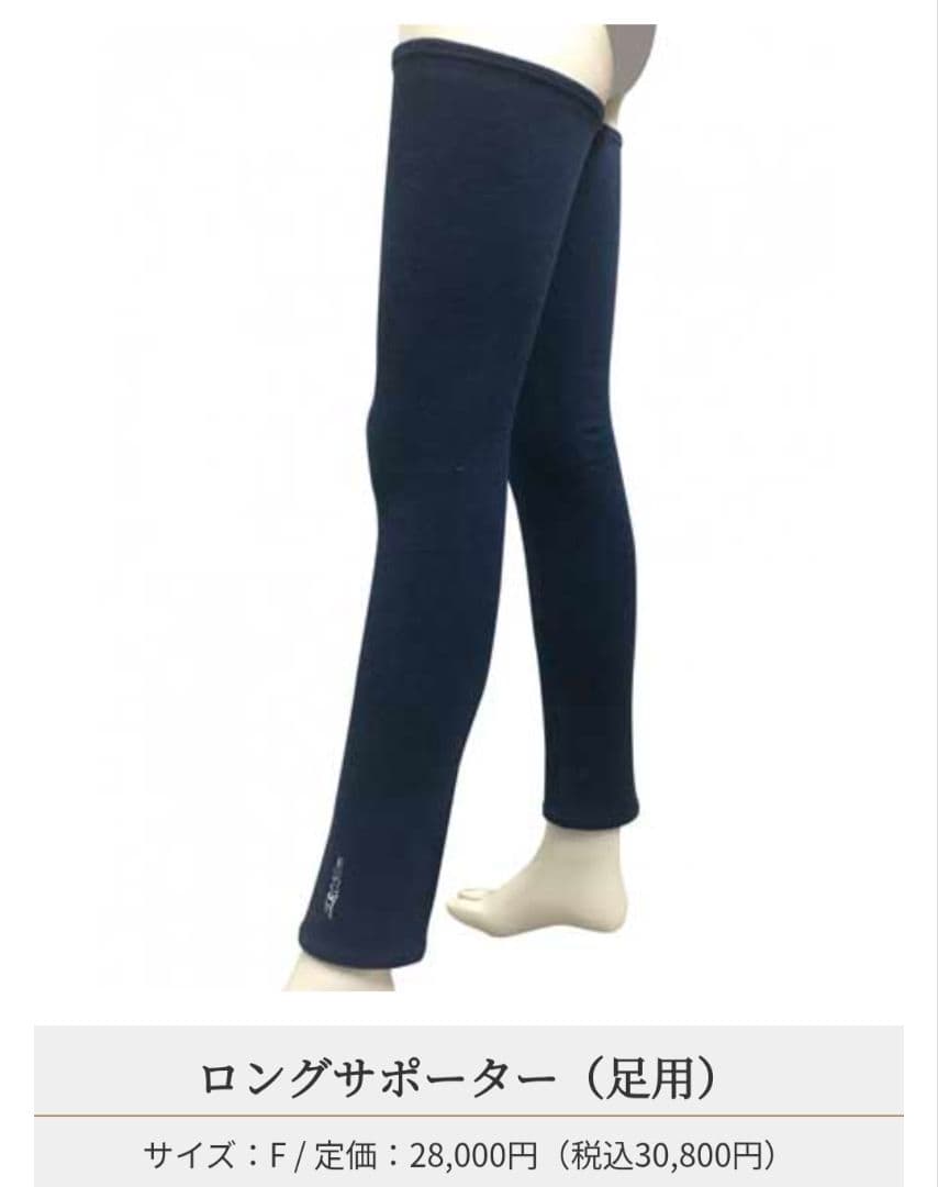 セルライトゼロ 脚用 ロングサポーター 光電子®️