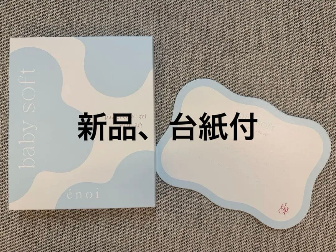 enoi baby soft 全色　台紙　セット