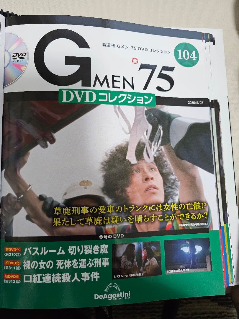 Gメン'75DVDコレクション(第101号～110号)