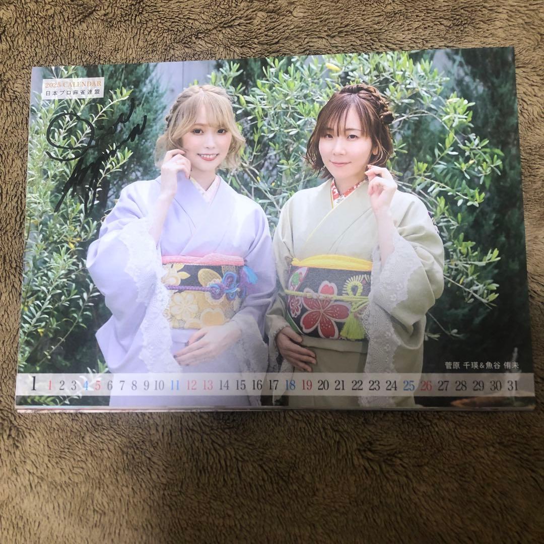 日本プロ麻雀連盟　直筆選手サイン入り卓上カレンダー　2025年版