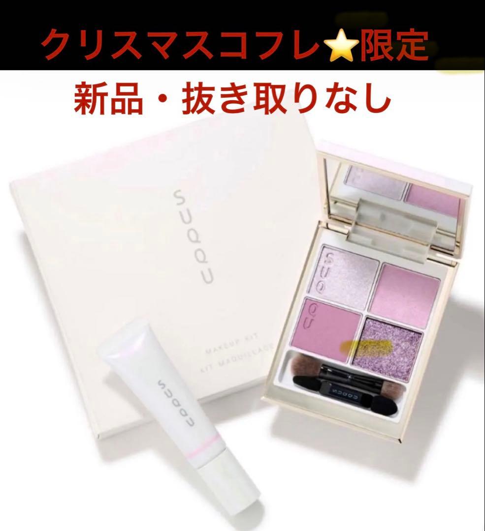 【新品・抜き取りなし】SUQQU クリスマスコフレ 舜華 149 、103鈴音