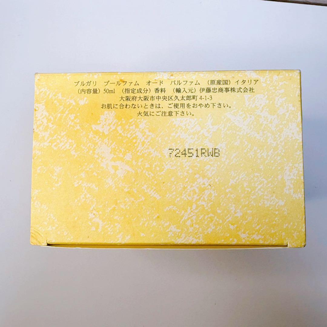 廃盤品 未使用 ブルガリ プールファム オード パルファム 50ml 香水