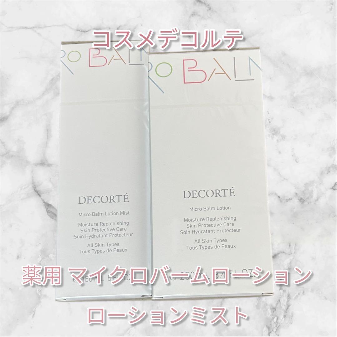 DECORTÉ マイクロバームローション 250ml 150ml