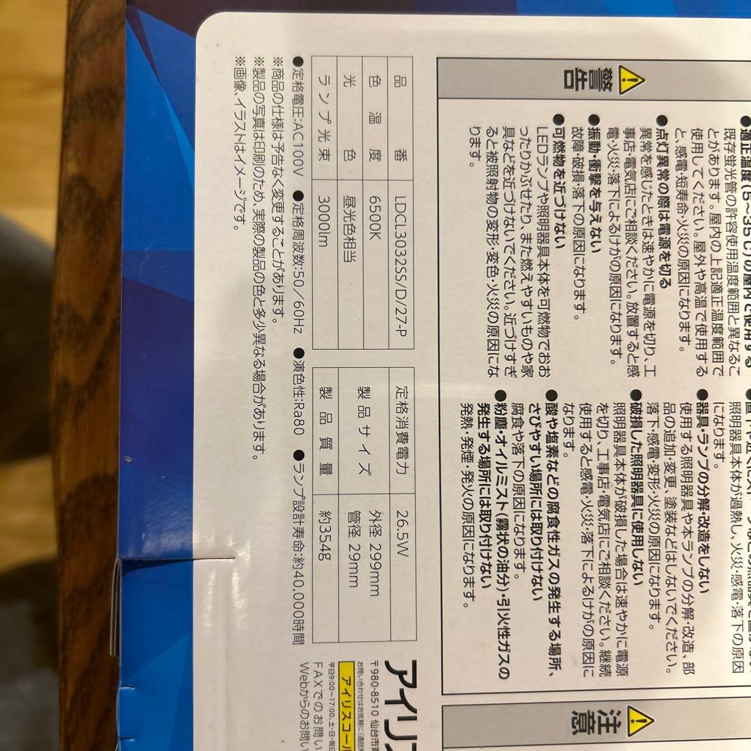 【新品未使用】IRIS OHYAMA ペンダントライトLEDランプ4セット