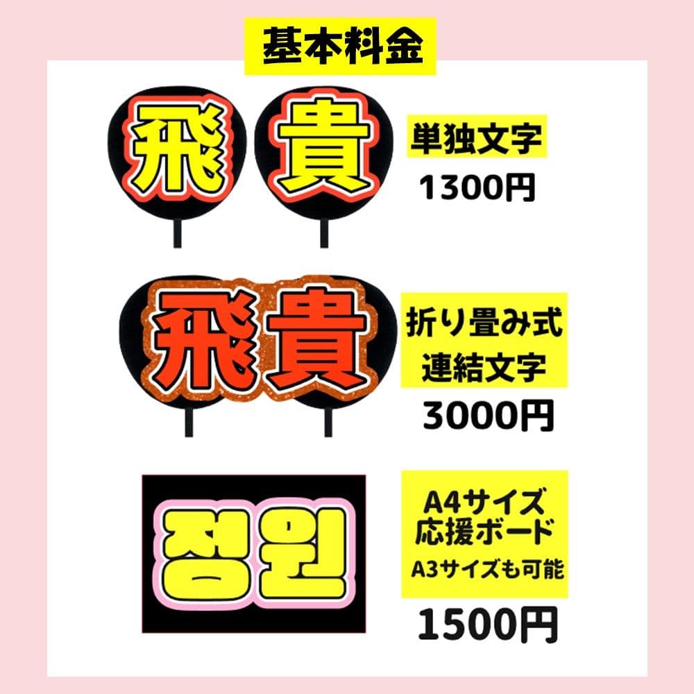m うちわ文字 オーダー 団扇屋さん ハングル 連結 パネル