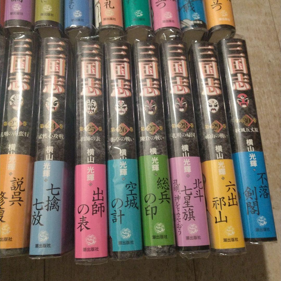 横山光輝 三国志 (愛蔵版)全３０巻セット