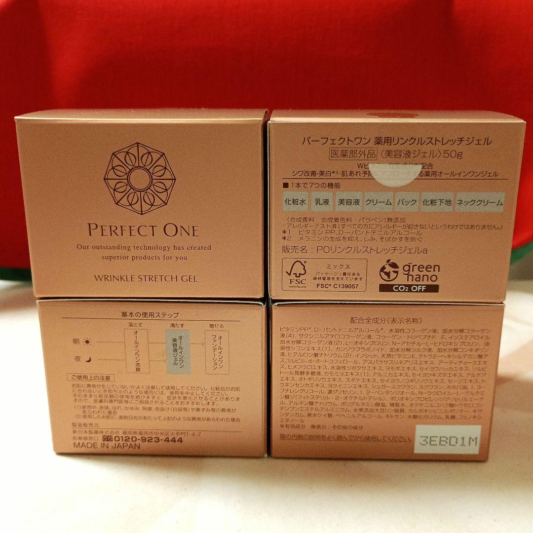 パーフェクトワン薬用リンクルストレッチジェル 50g×4個セット