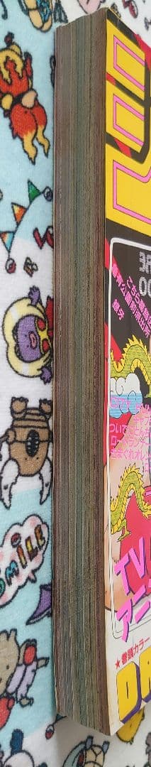 週刊少年ジャンプ 1986年 12号 1冊