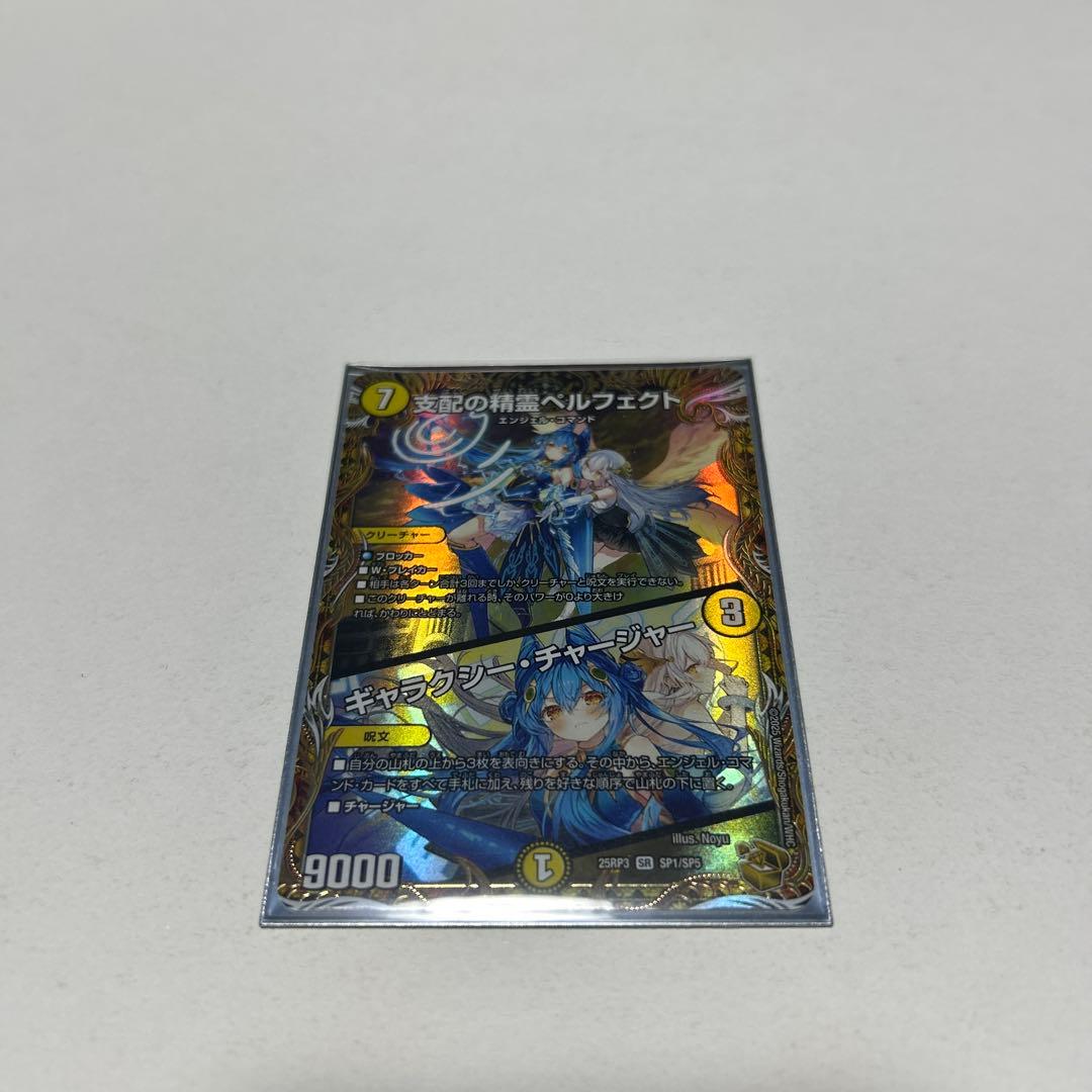 デュエルマスターズ 支配の精霊ペルフェクト