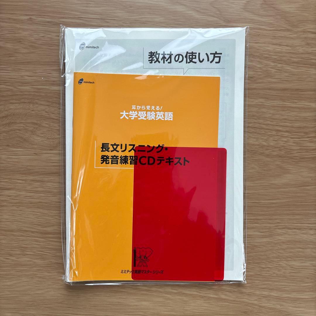 耳から覚える！大学受験英語 未使用