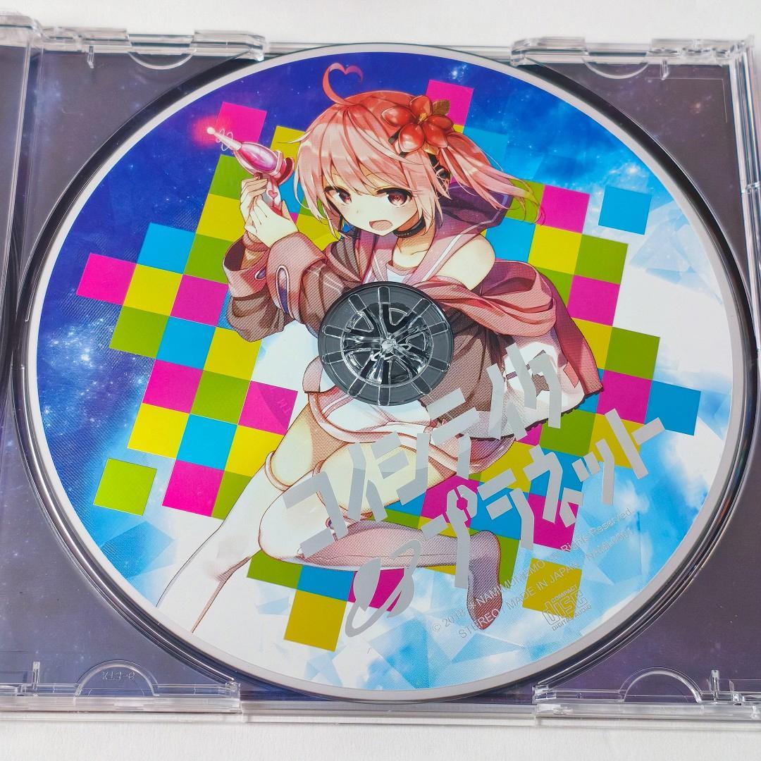 CD コイシテイク・プラネット / *なみむめも なみりん feat.ミツキヨ