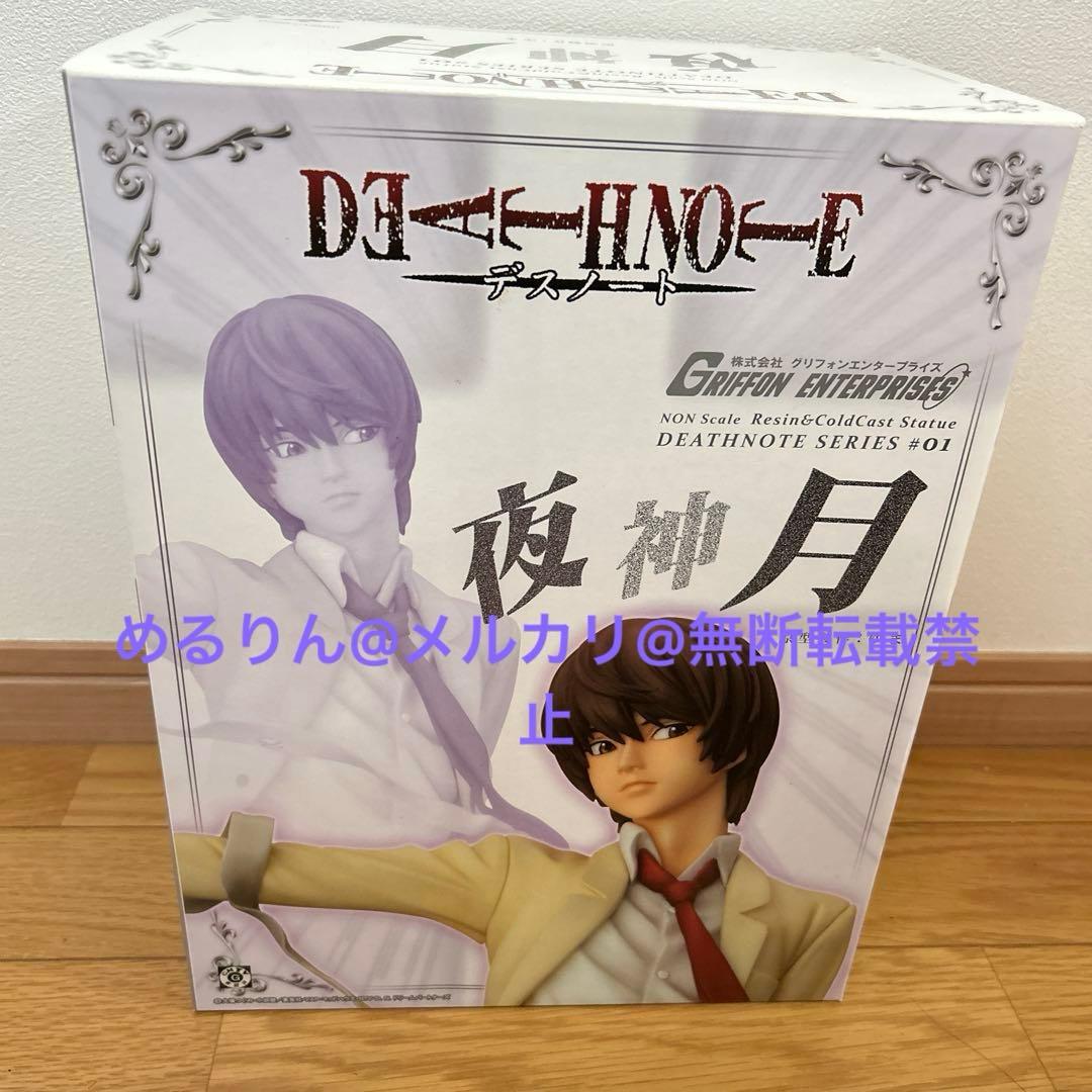 グリフォンエンタープライズ DEATH NOTE 夜神月 デスノート 美品