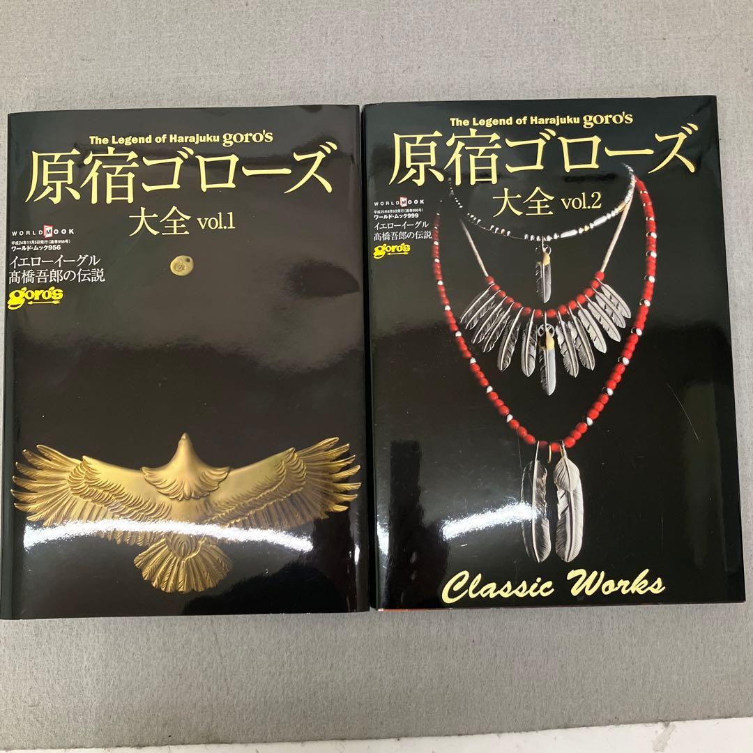 GA2102原宿ゴローズ大全 vol.1＋2