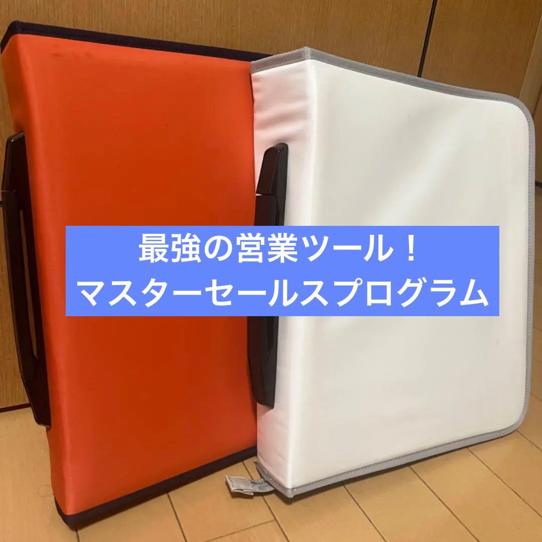 定価約50万！営業　マスター　セールス　プログラム　ソーシャル・アライアンス
