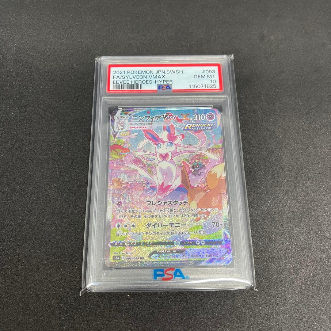 【極美品】ニンフィアVMAX HR sa psa10