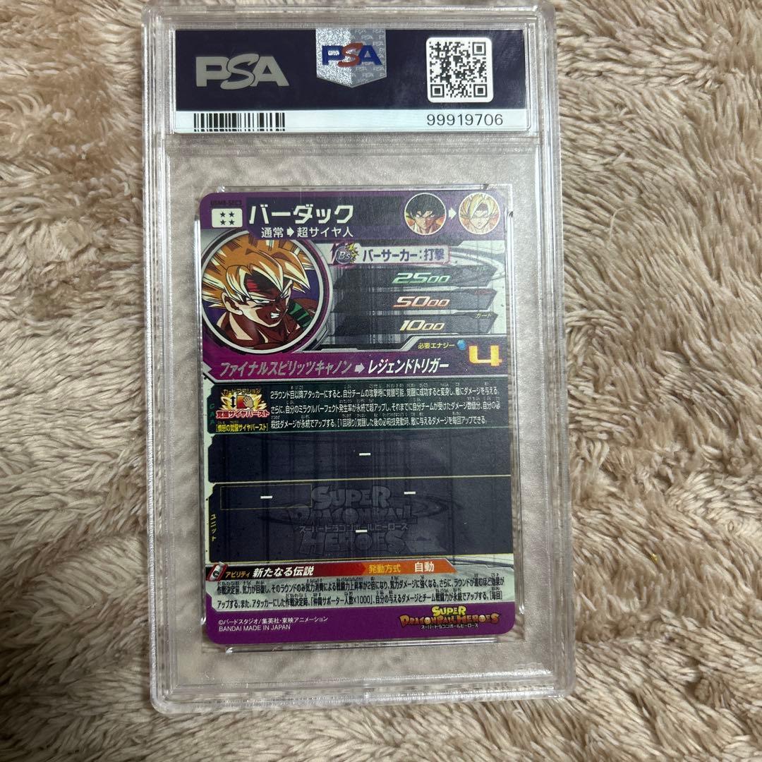 2*)様 SDBH UGM8-SEC3 バーダック　PSA10