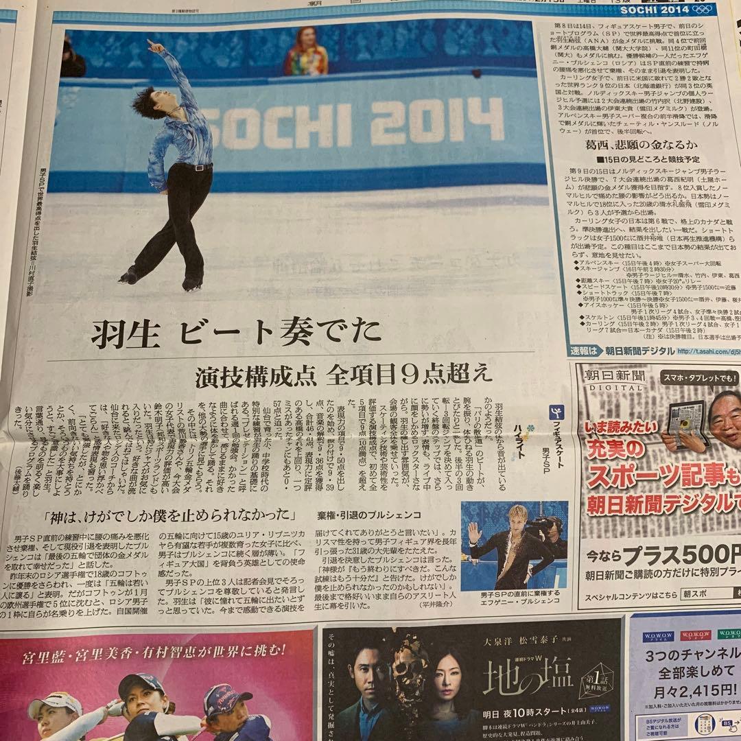 羽生結弦　2014 ソチ五輪　新聞