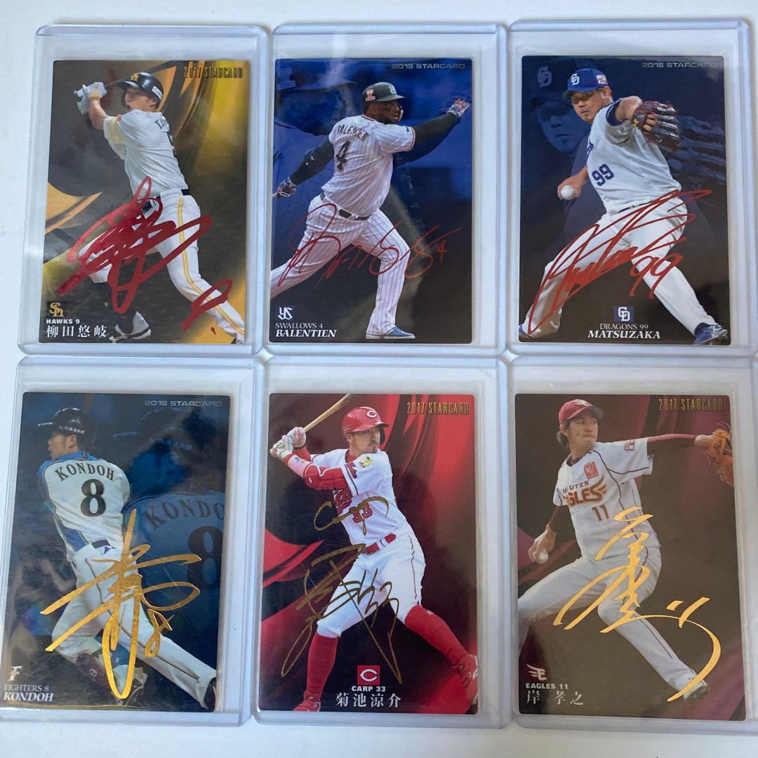 プロ野球チップス2017赤、金サイン6枚セット