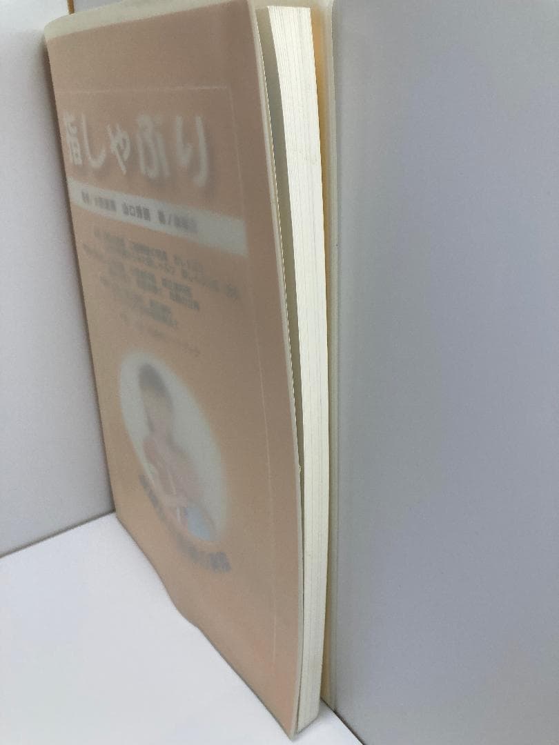 指しゃぶり基礎から指導の実際