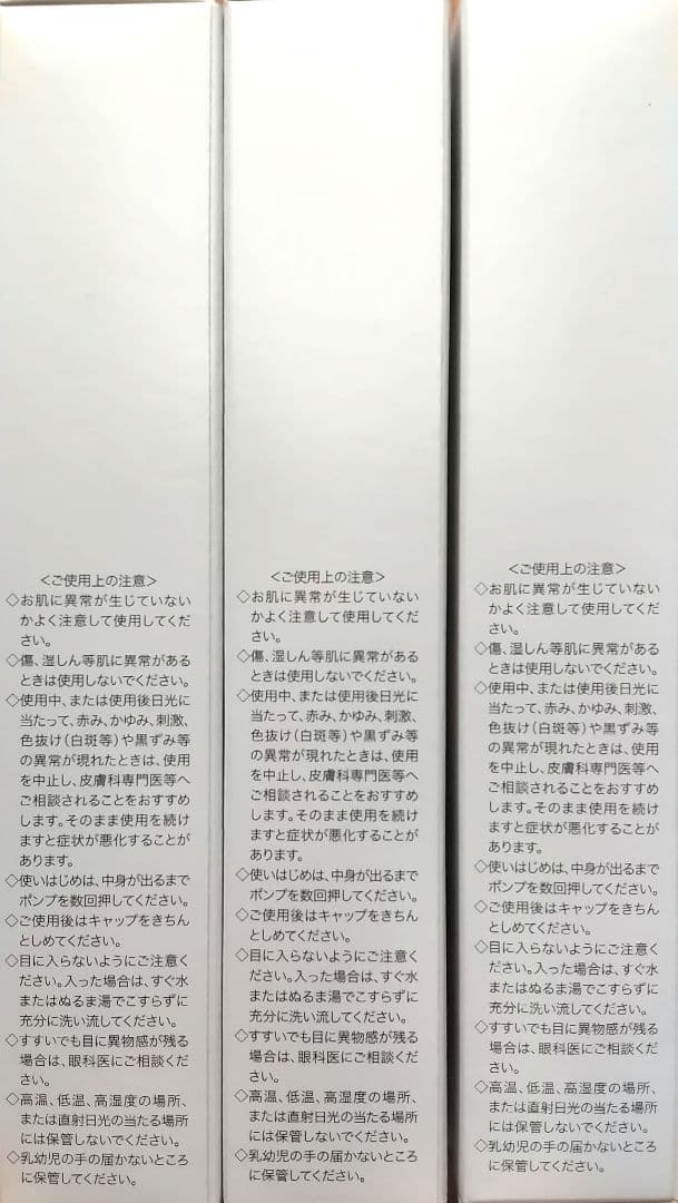 新品未使用 フラビア 敏感肌用 センシティブローションEX 80ml　3本セット