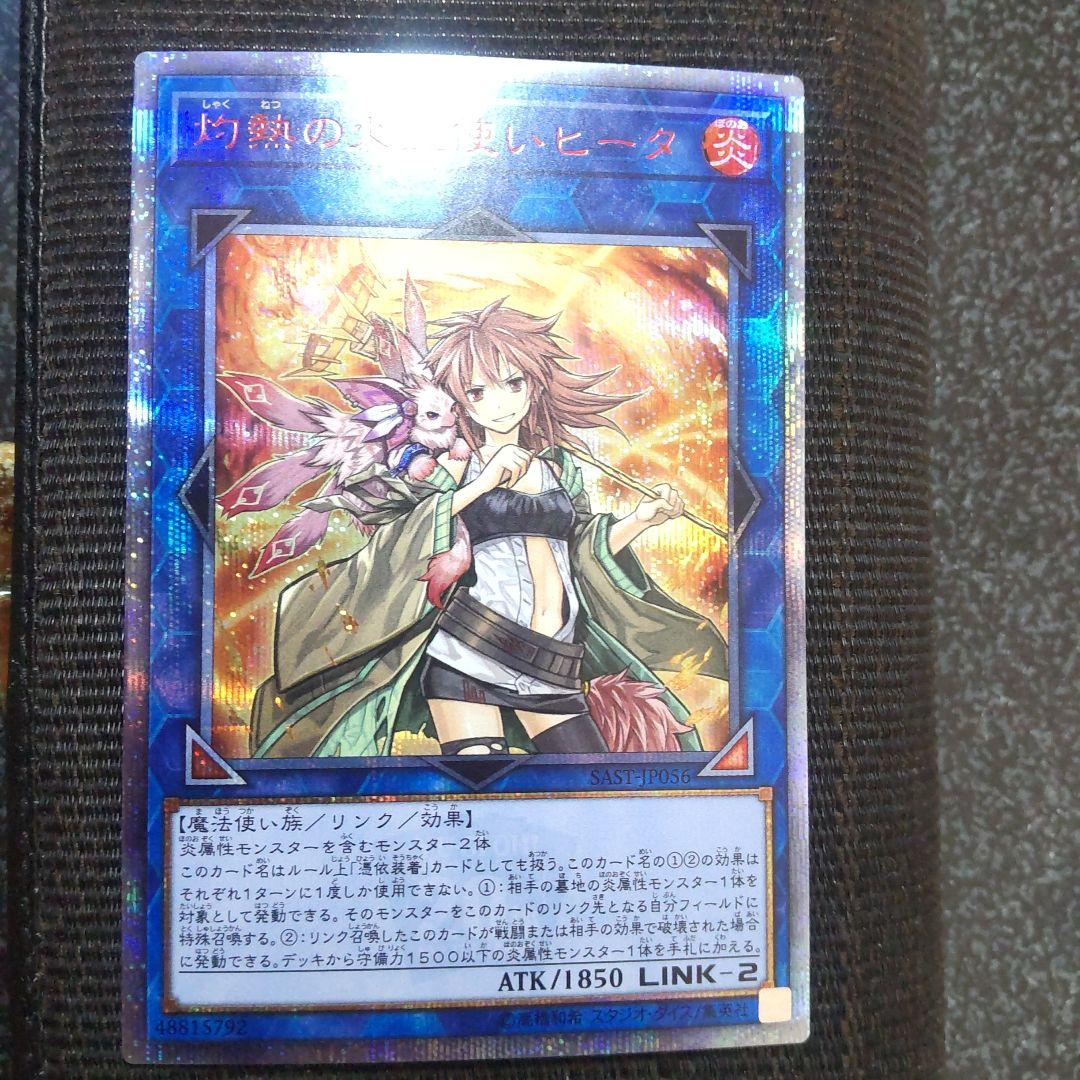 遊戯王　灼熱の火霊使いヒータ　20thシークレット