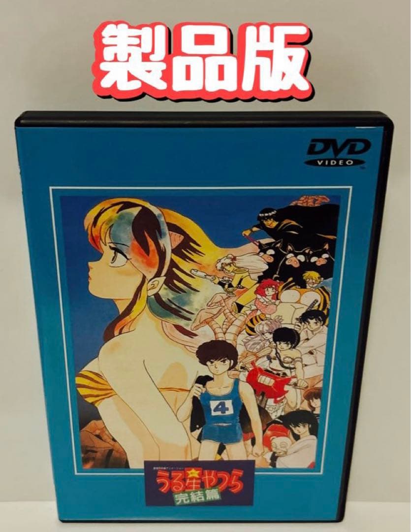 DVD 劇場版 うる星やつら～完結編('88キティ・フィルム)