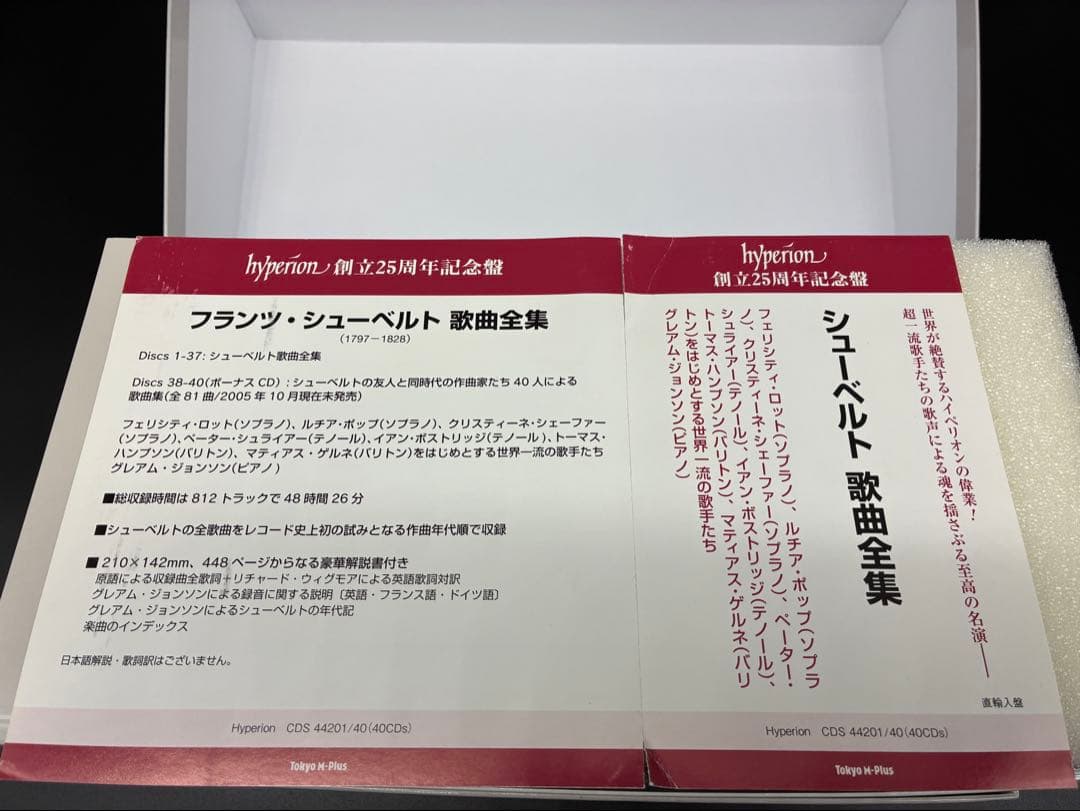 シューベルト　クラシック　CDボックス　FRANZ SCHUBERT