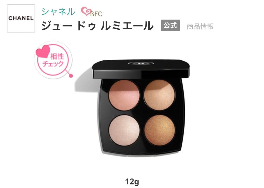 CHANEL シャネル ジュー ドゥ ルミエール
