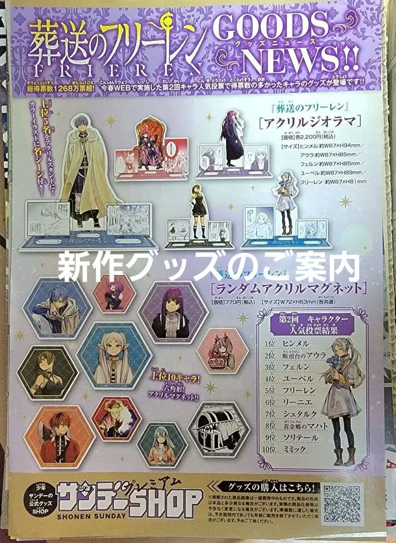 葬送のフリーレン　全話　切り抜き　カラー扉絵　グッズ、アニメ情報　作家コメント