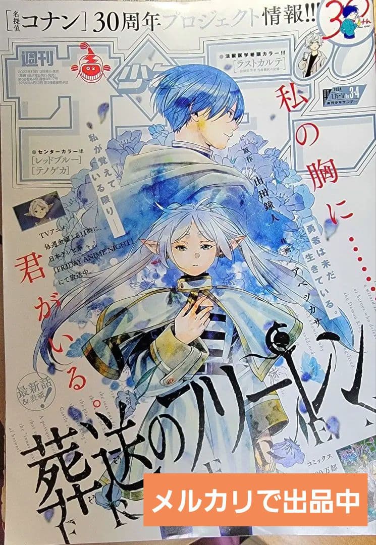 葬送のフリーレン　全話　切り抜き　カラー扉絵　グッズ、アニメ情報　作家コメント