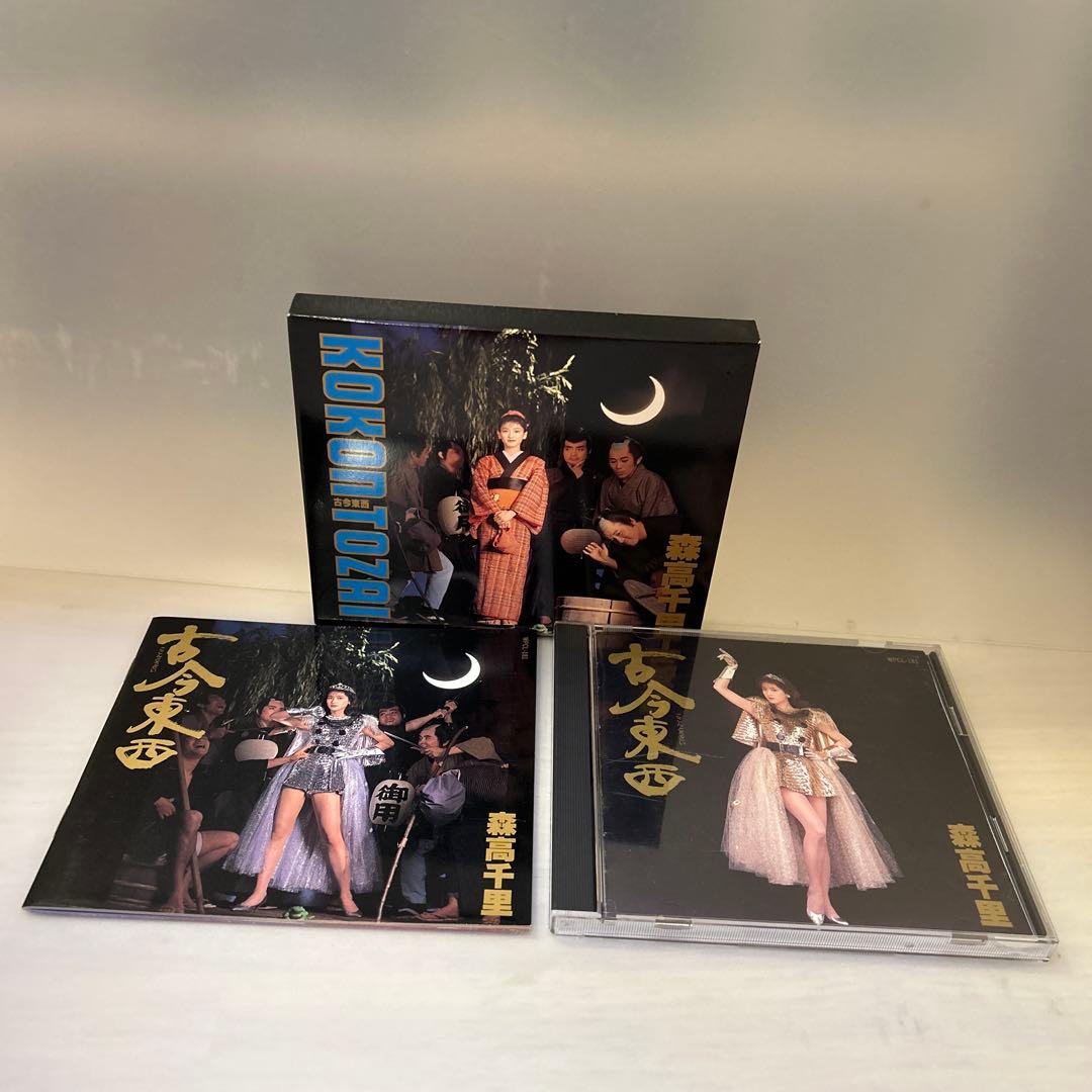 森高千里 CDセット 4枚組 森高ランド　古今東西　ザ・森高　勉強の歌・この街