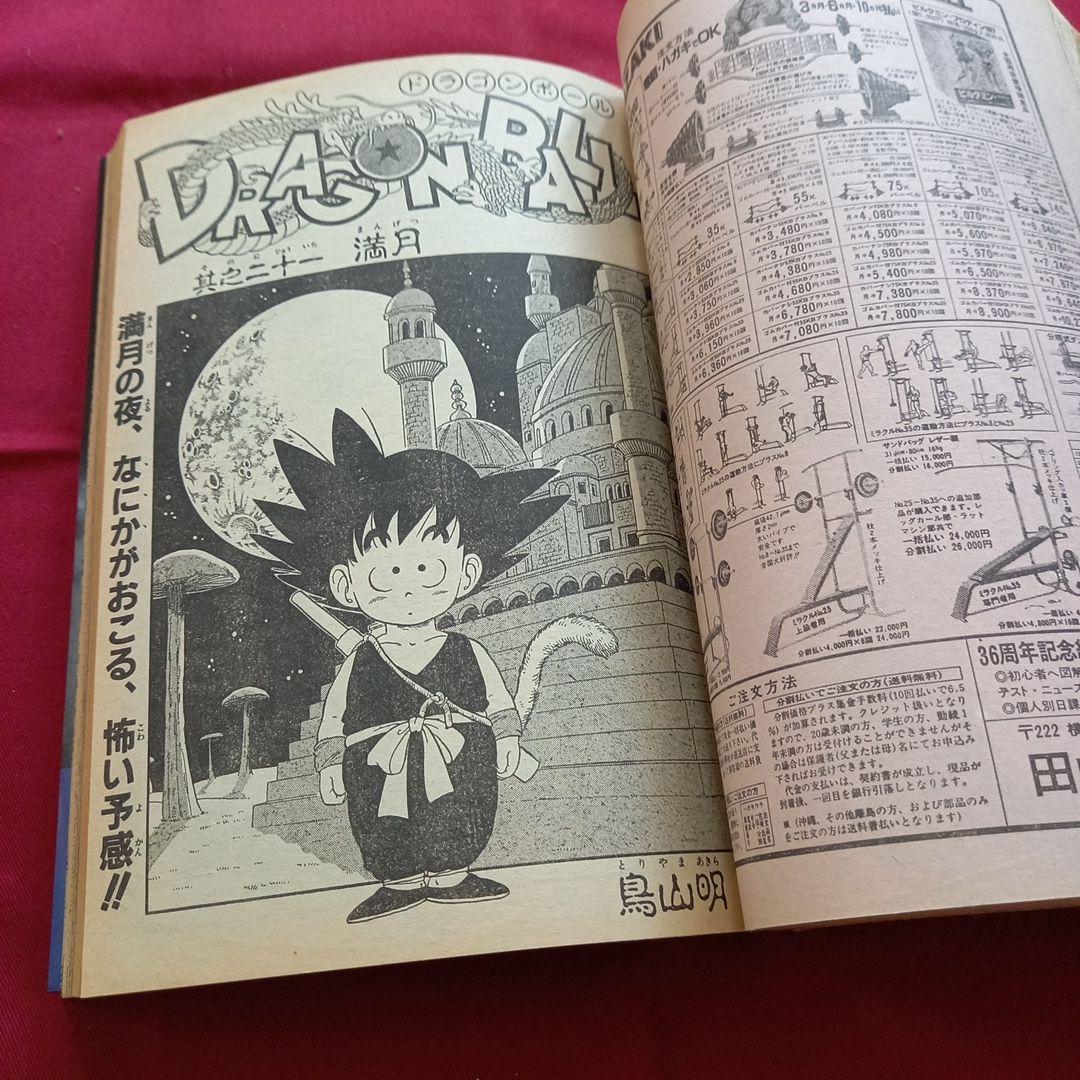 【当時物美品】週刊 少年 ジャンプ 1985年21号 漫画 アニメ