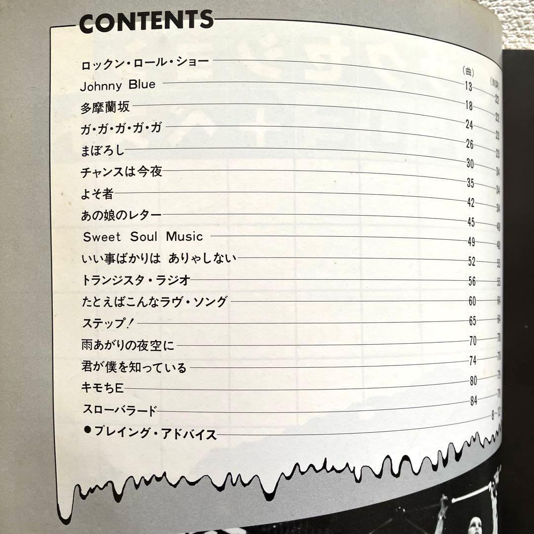 RCサクセションのギター楽譜集「BLUE」+ベスト