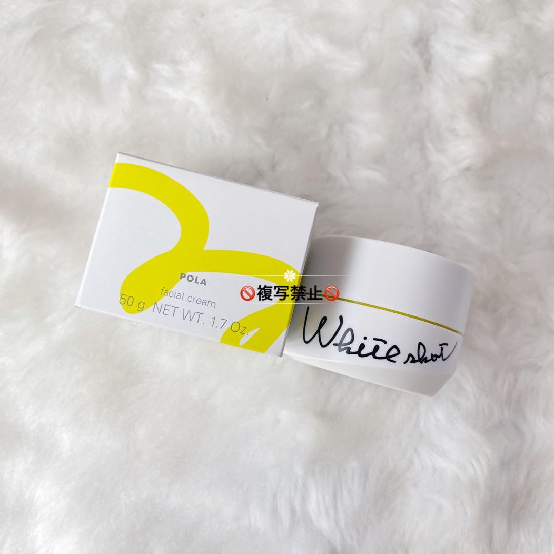 POLA ホワイトショット クリーム RXS 50g 本体