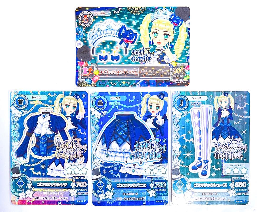 I*i様 アイカツ　ゴスマジックコーデ　藤堂ユリカ　まとめ売り②