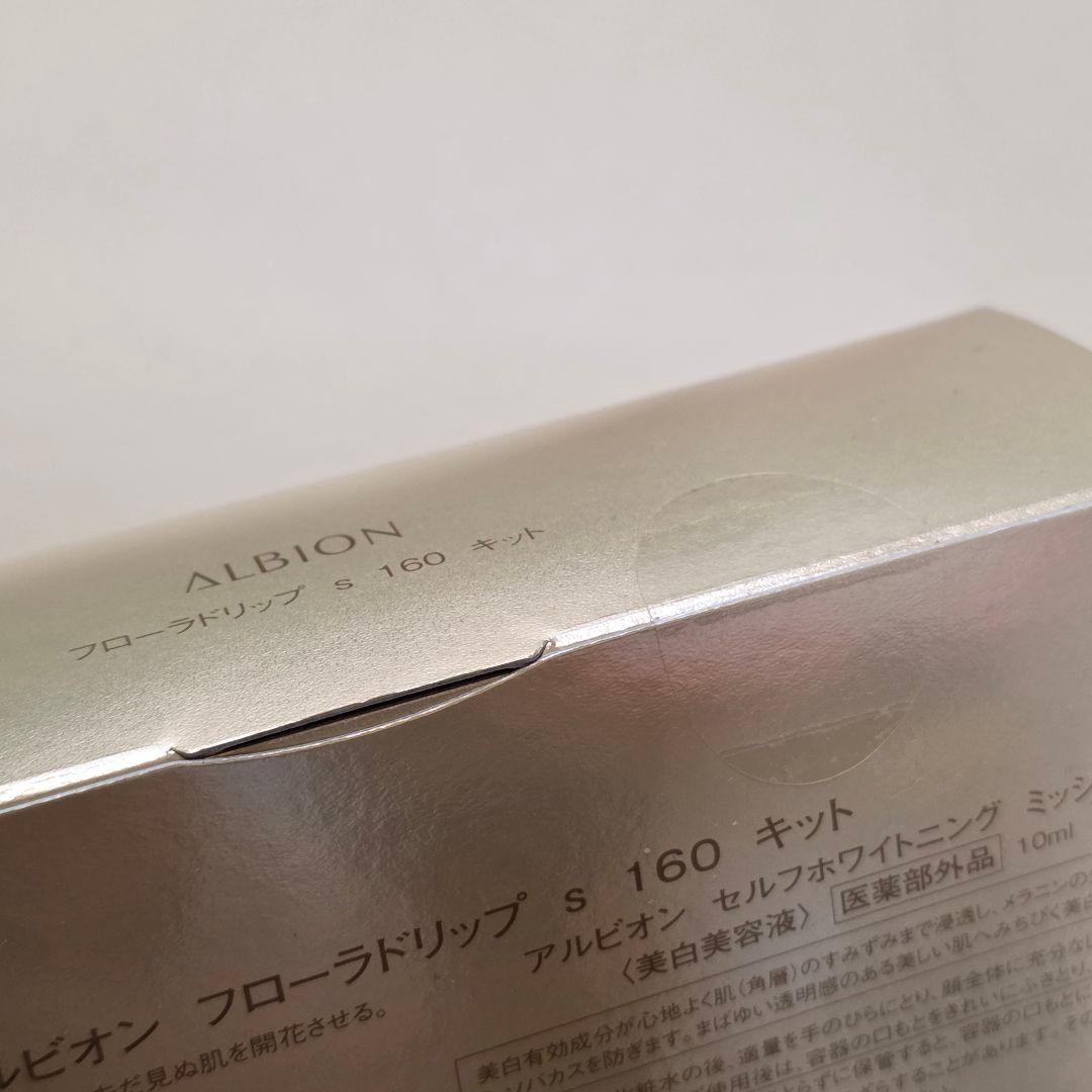 【新品未開封】アルビオン フローラドリップ s 160 キット