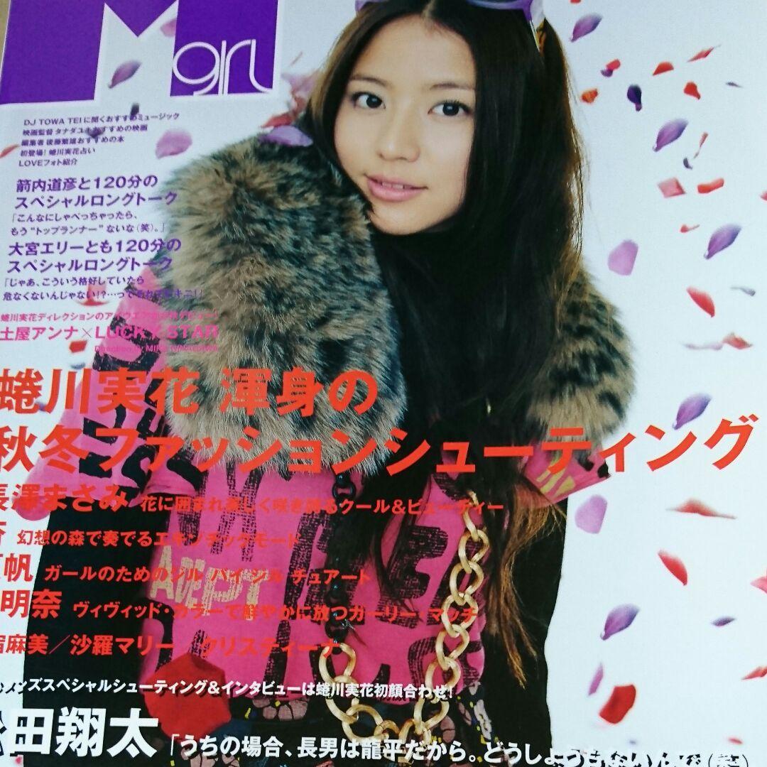 三浦春馬M girl 2008―09秋冬版